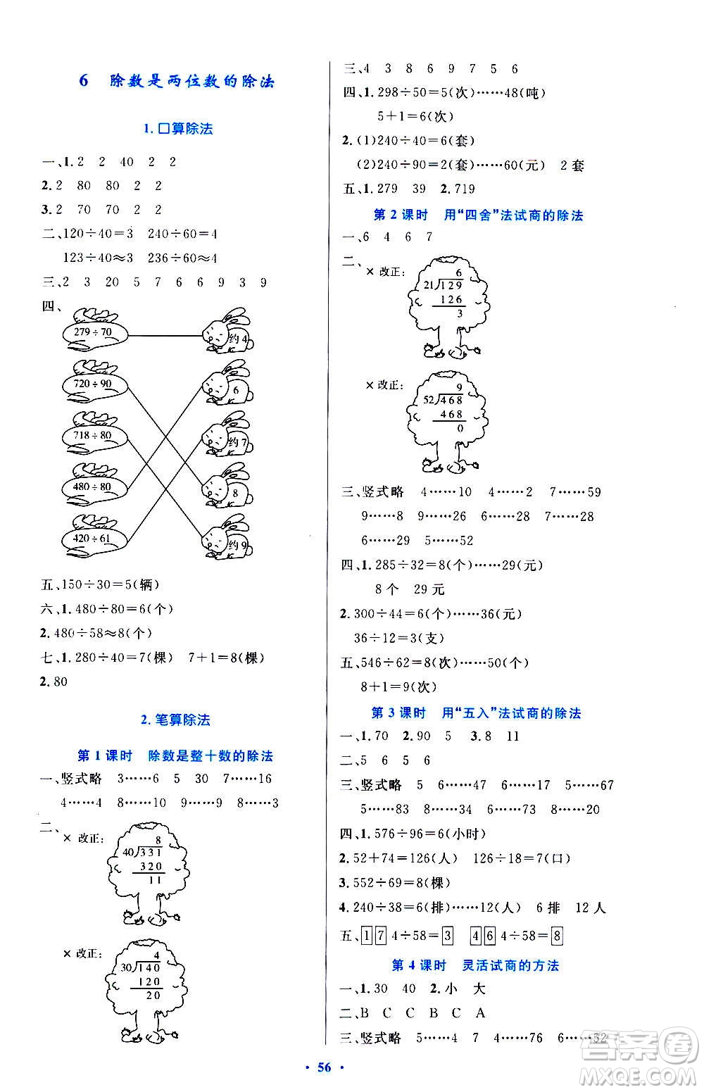 人民教育出版社2020小學(xué)同步測控優(yōu)化設(shè)計(jì)數(shù)學(xué)四年級(jí)上冊增強(qiáng)版答案