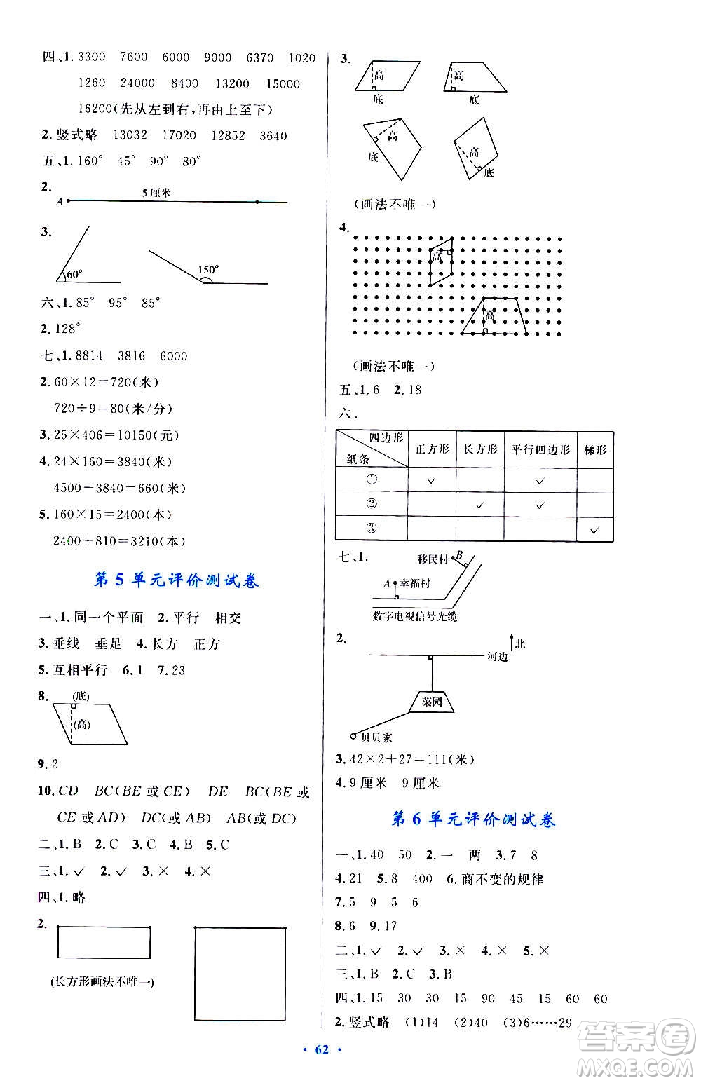 人民教育出版社2020小學(xué)同步測控優(yōu)化設(shè)計(jì)數(shù)學(xué)四年級(jí)上冊增強(qiáng)版答案