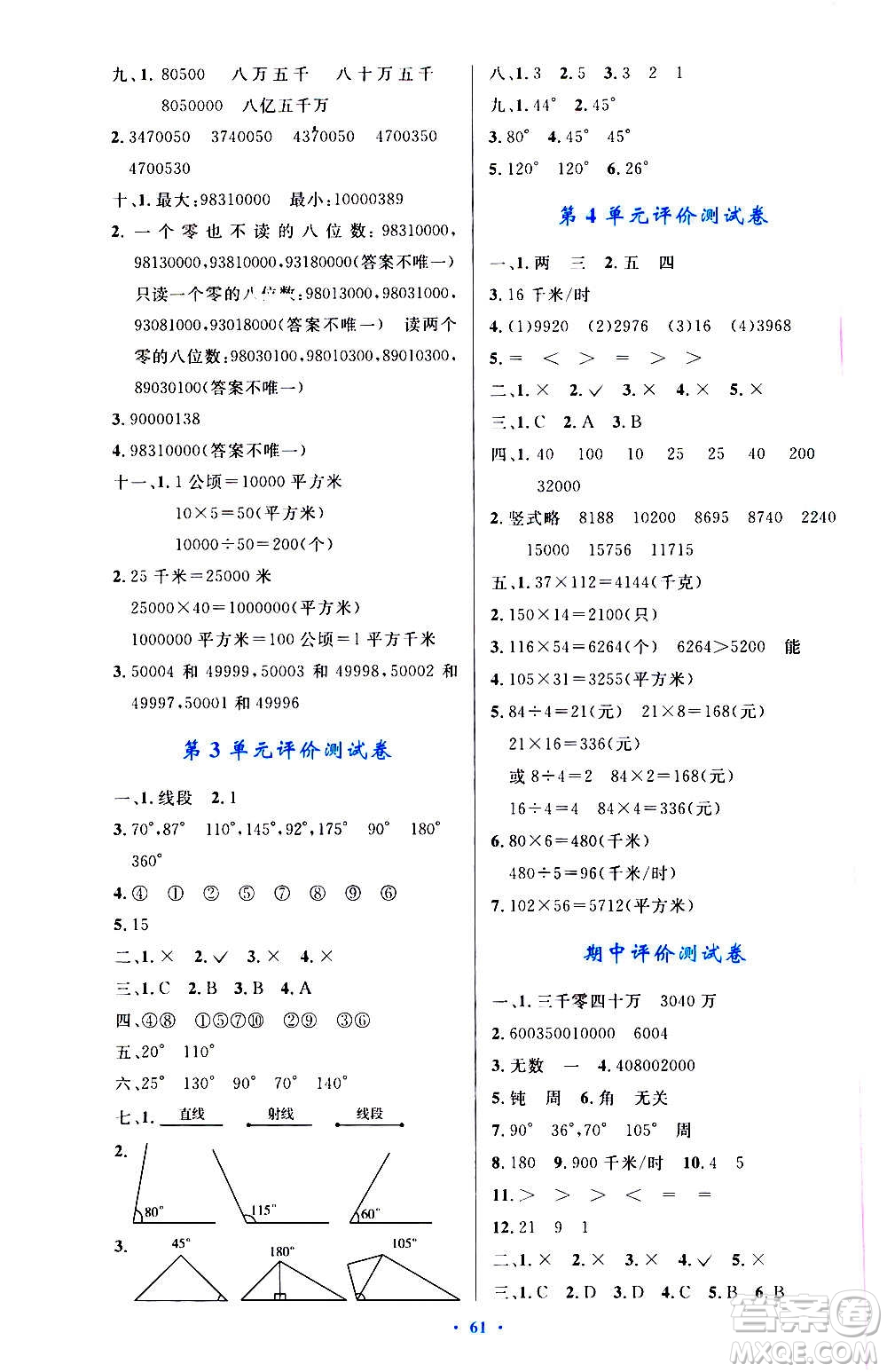 人民教育出版社2020小學(xué)同步測控優(yōu)化設(shè)計(jì)數(shù)學(xué)四年級(jí)上冊增強(qiáng)版答案