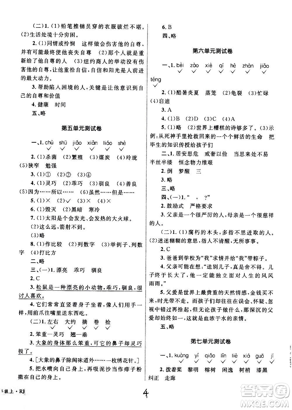 2020年優(yōu)化設計單元測試卷語文五年級上冊RJ人教版答案