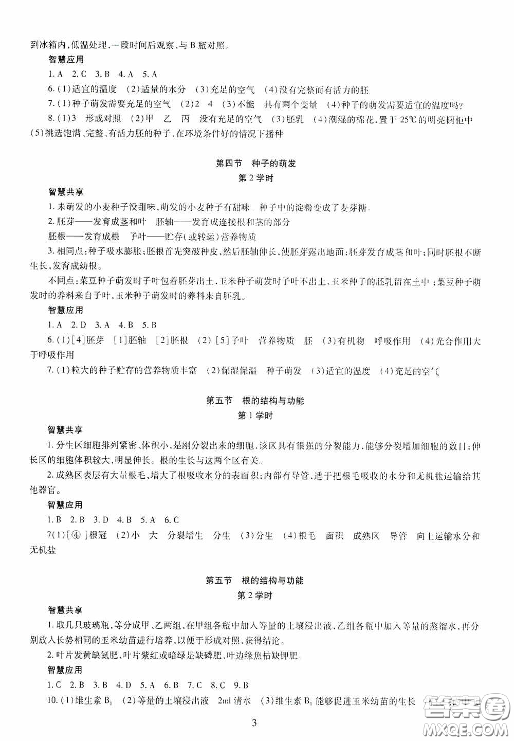 明天出版社2020智慧學(xué)習(xí)八年級(jí)生物學(xué)全一冊人教版答案