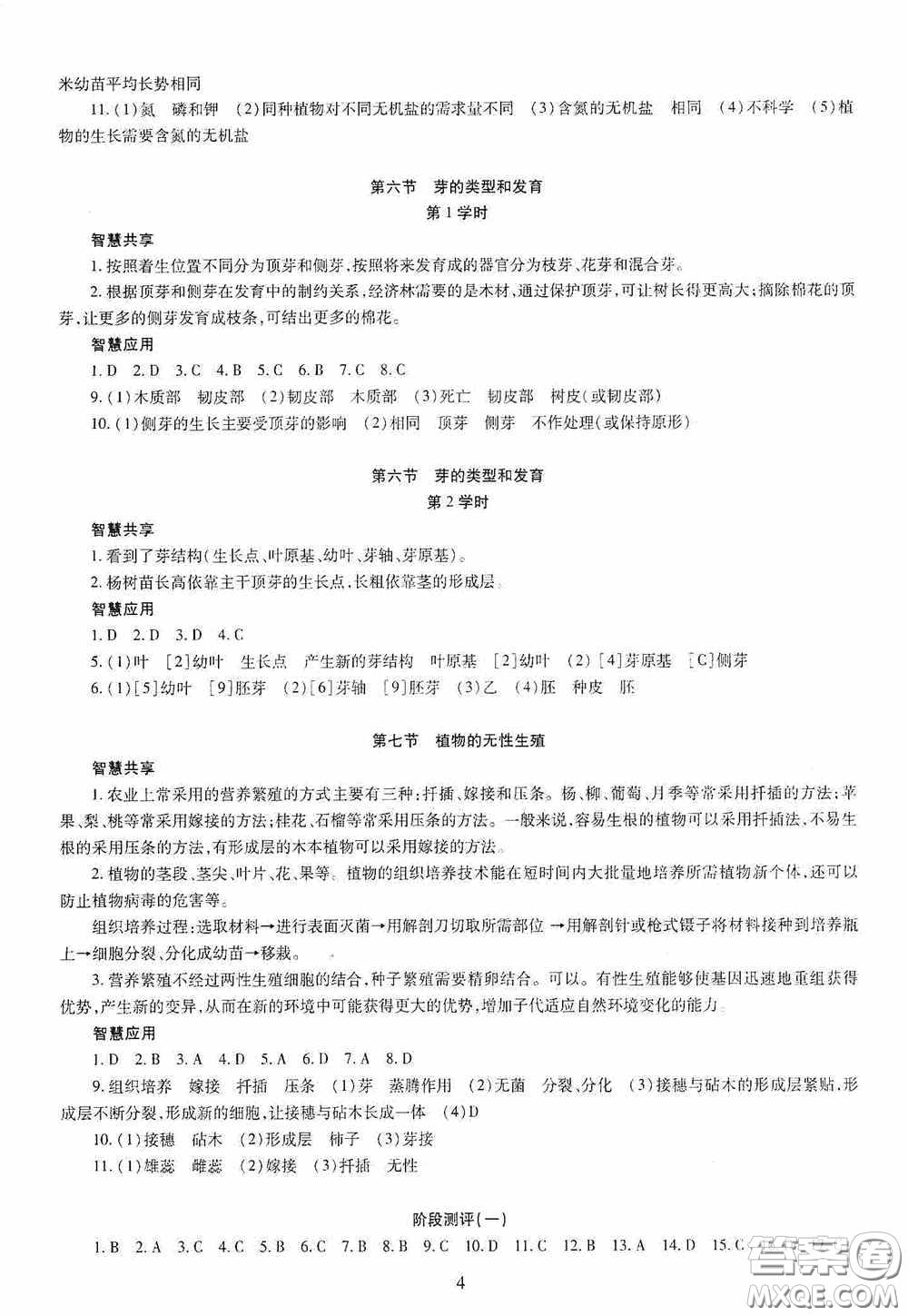 明天出版社2020智慧學(xué)習(xí)八年級(jí)生物學(xué)全一冊人教版答案
