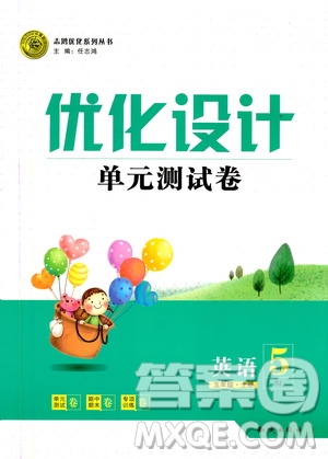 2020年優(yōu)化設(shè)計(jì)單元測(cè)試卷英語(yǔ)五年級(jí)上冊(cè)RJ人教版答案