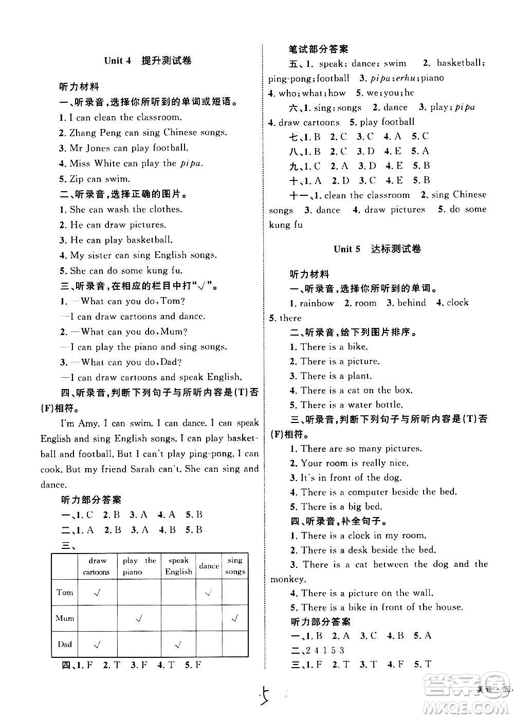 2020年優(yōu)化設(shè)計(jì)單元測(cè)試卷英語(yǔ)五年級(jí)上冊(cè)RJ人教版答案