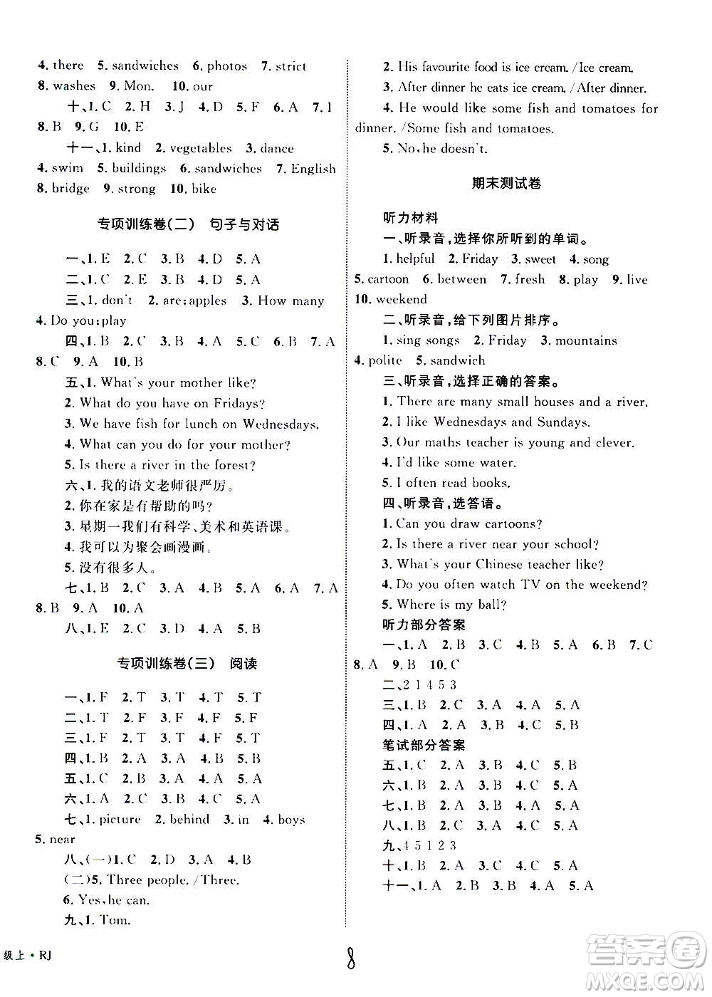 2020年優(yōu)化設(shè)計(jì)單元測(cè)試卷英語(yǔ)五年級(jí)上冊(cè)RJ人教版答案