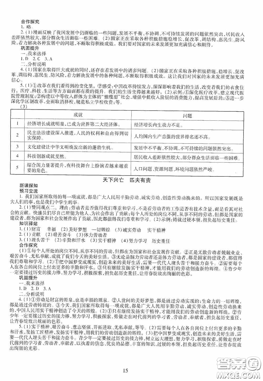 明天出版社2020智慧學(xué)習(xí)八年級(jí)道德與法治上冊(cè)人教版答案