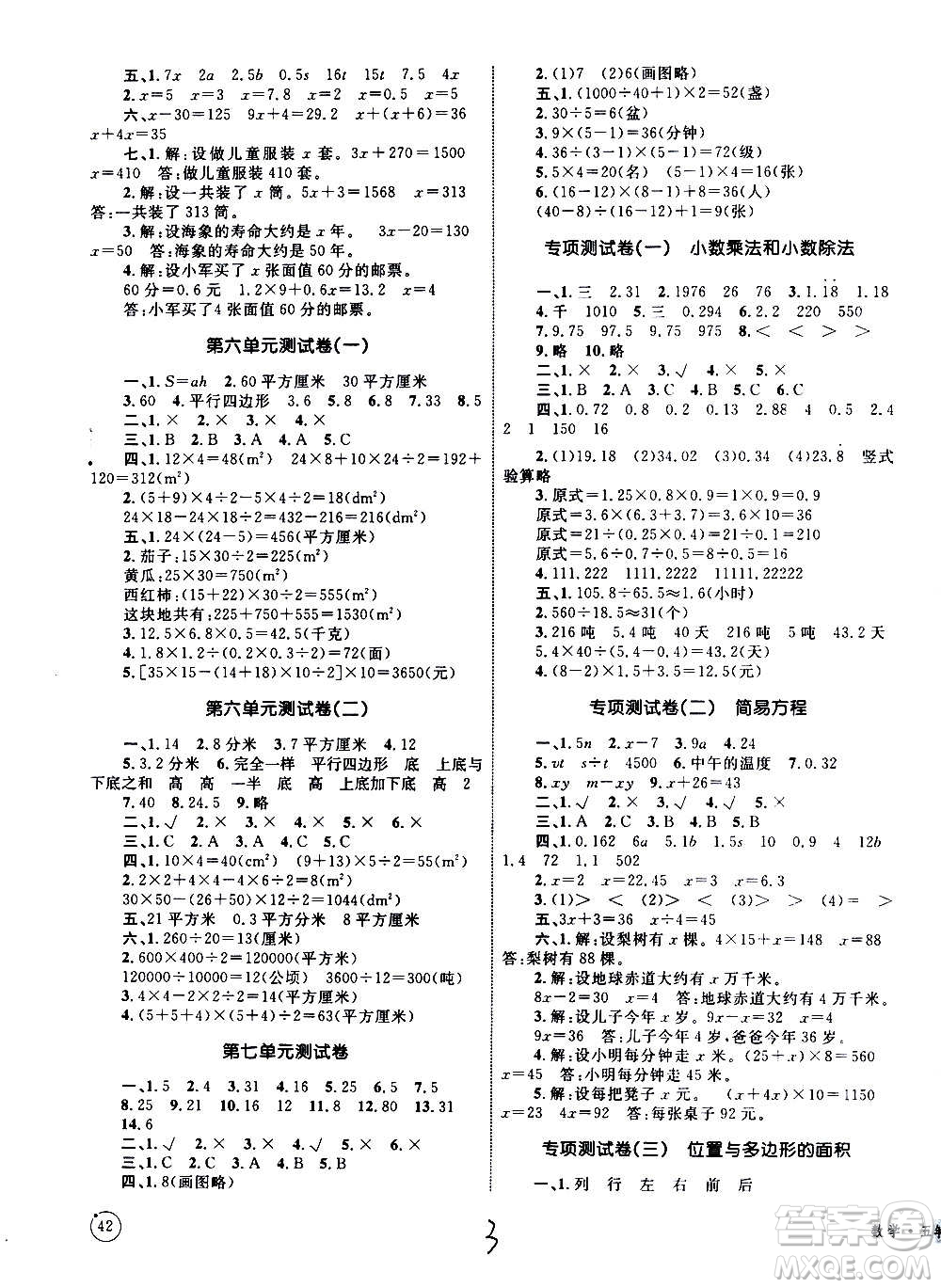 2020年優(yōu)化設(shè)計單元測試卷數(shù)學(xué)五年級上冊RJ人教版答案