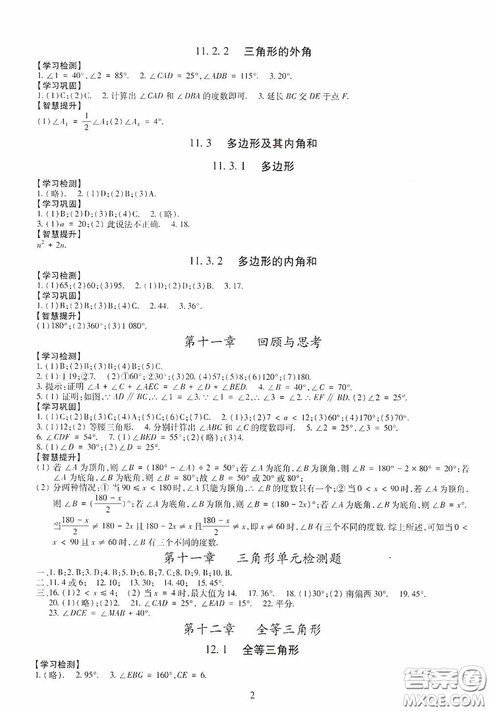 明天出版社2020智慧學(xué)習(xí)八年級(jí)數(shù)學(xué)上冊(cè)人教版答案