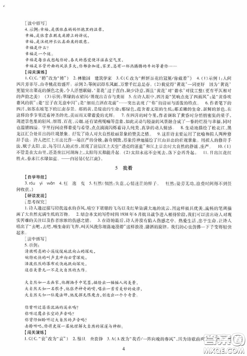 明天出版社2020智慧學習九年級語文全一冊人教版答案