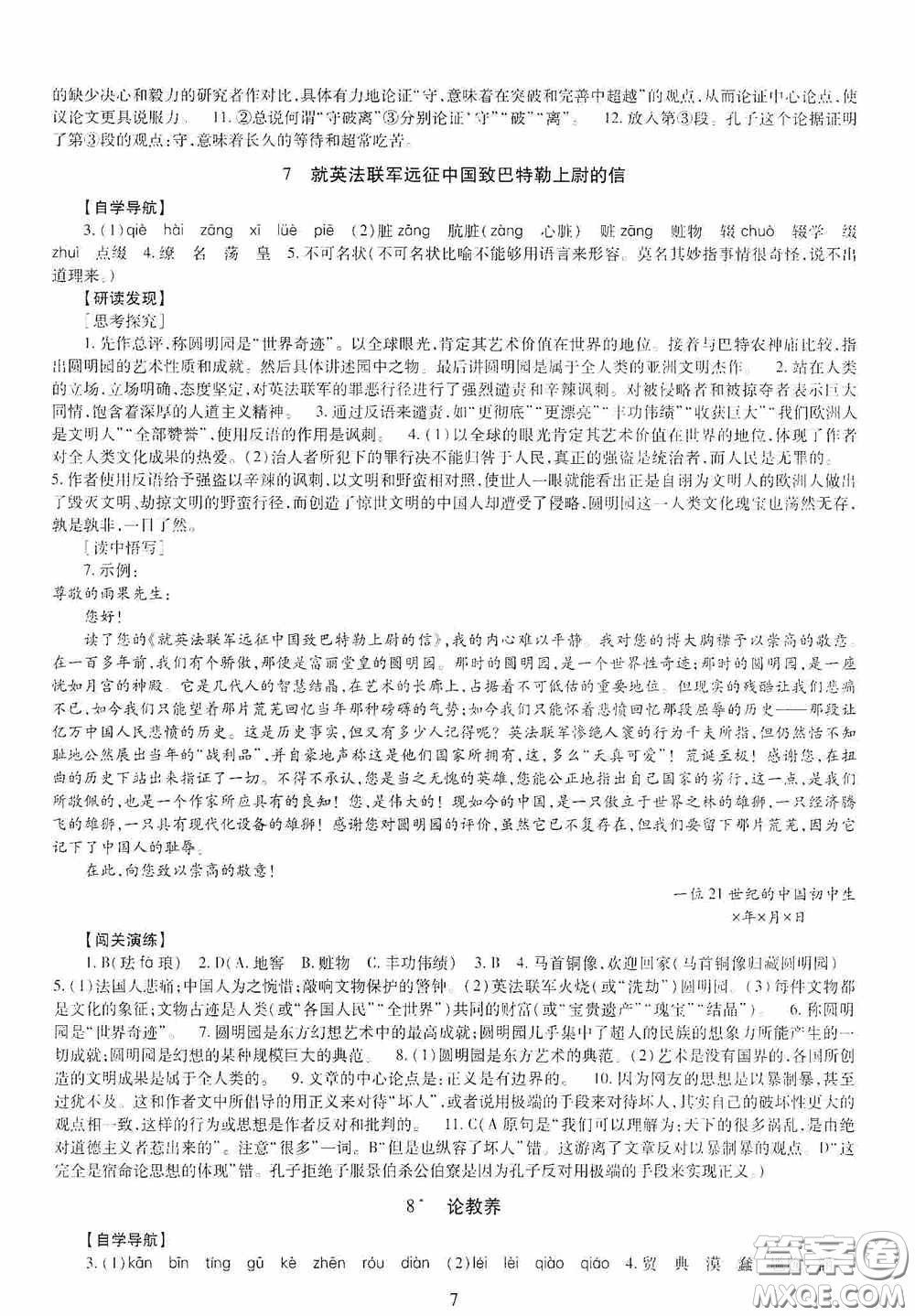 明天出版社2020智慧學習九年級語文全一冊人教版答案