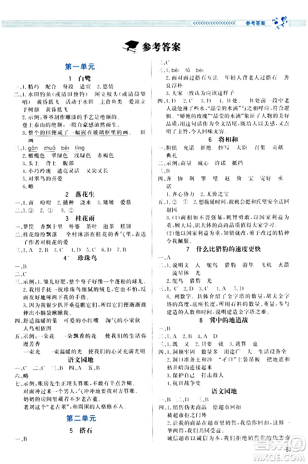 2020小學同步測控優(yōu)化設計課內(nèi)課外直通車語文五年級上冊福建專版答案
