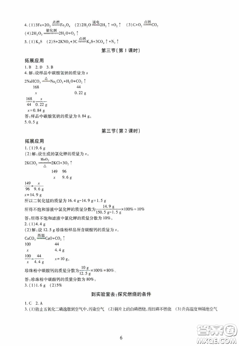 明天出版社2020智慧學習九年級化學全一冊人教版答案