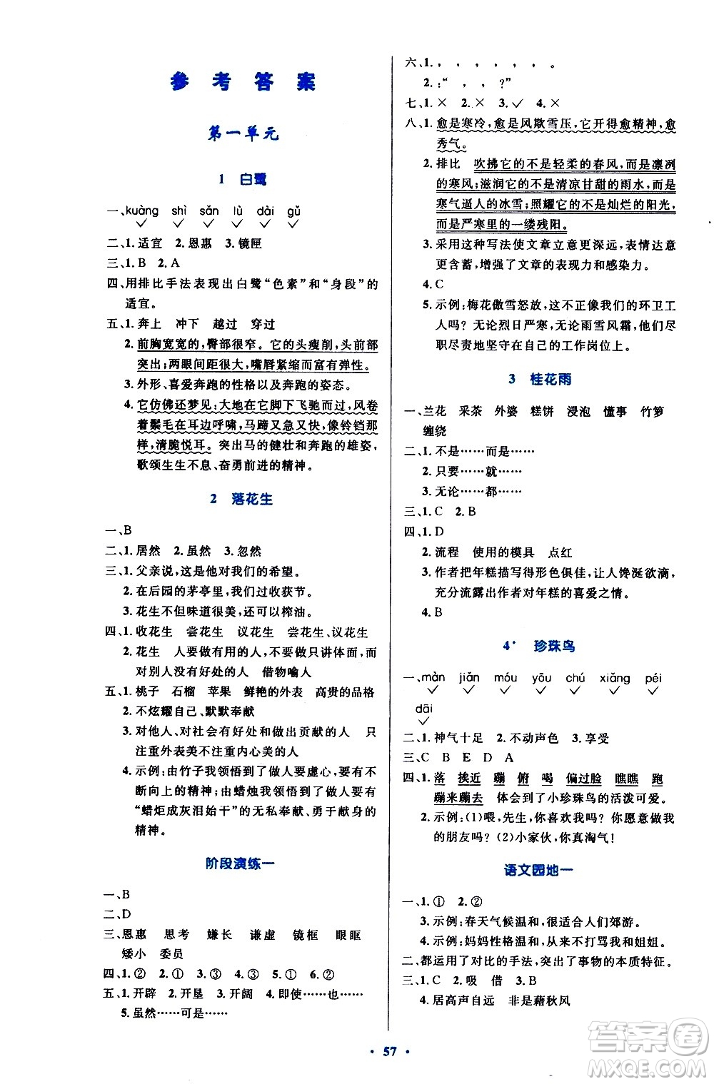 人民教育出版社2020小學(xué)同步測控優(yōu)化設(shè)計(jì)語文五年級上冊增強(qiáng)版答案