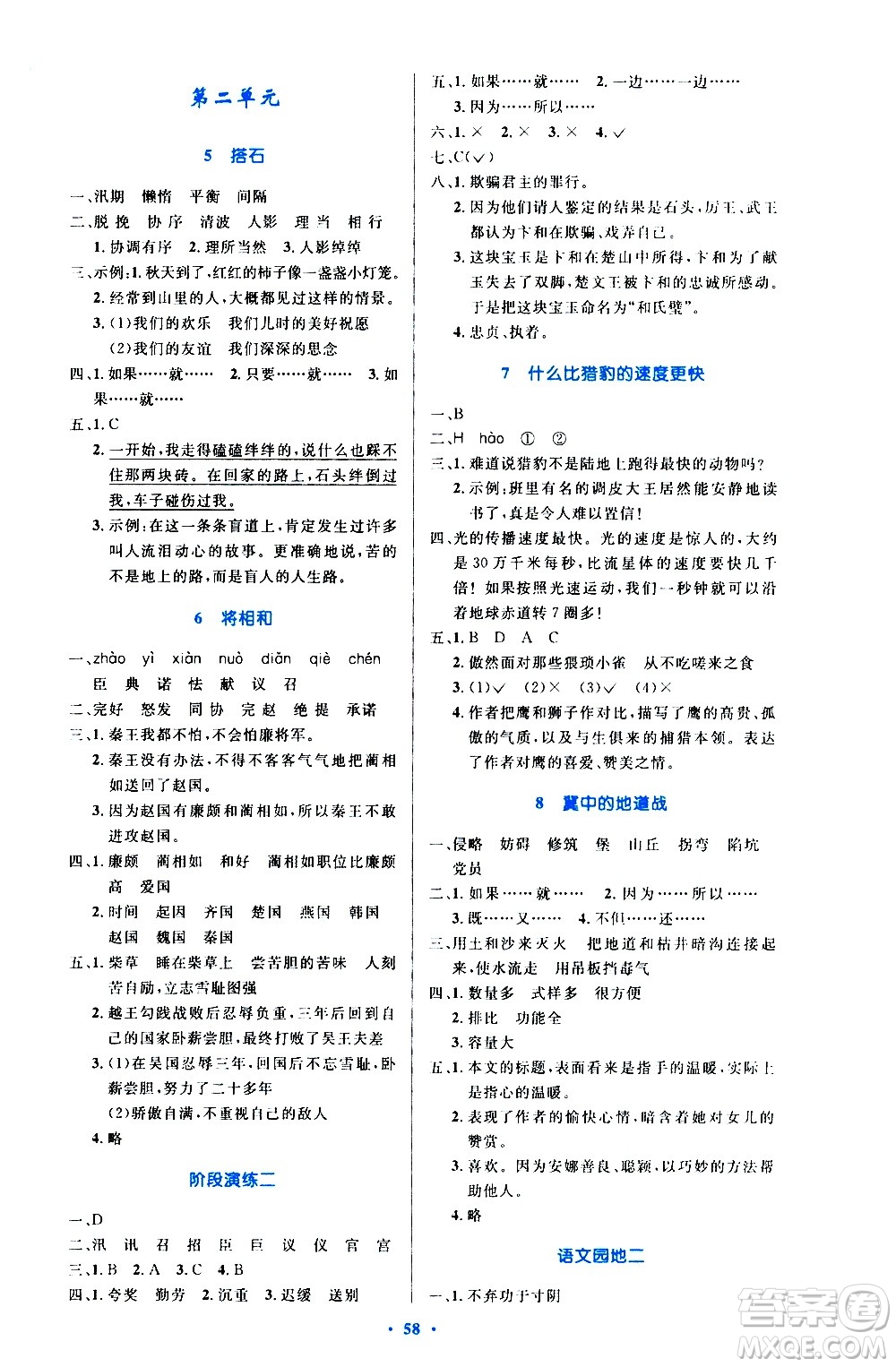 人民教育出版社2020小學(xué)同步測控優(yōu)化設(shè)計(jì)語文五年級上冊增強(qiáng)版答案