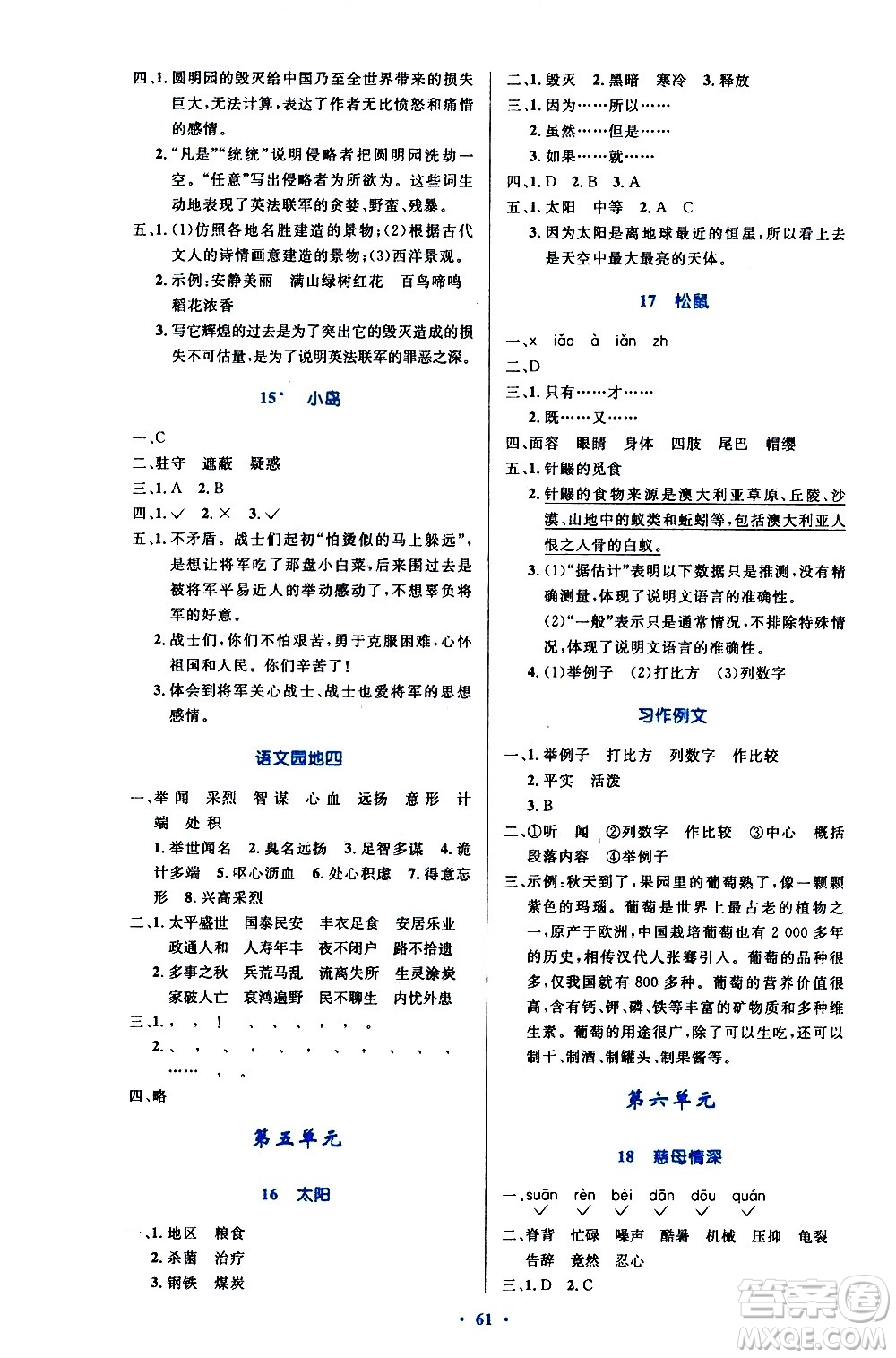 人民教育出版社2020小學(xué)同步測控優(yōu)化設(shè)計(jì)語文五年級上冊增強(qiáng)版答案