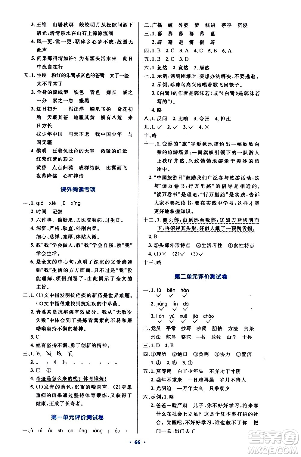 人民教育出版社2020小學(xué)同步測控優(yōu)化設(shè)計(jì)語文五年級上冊增強(qiáng)版答案