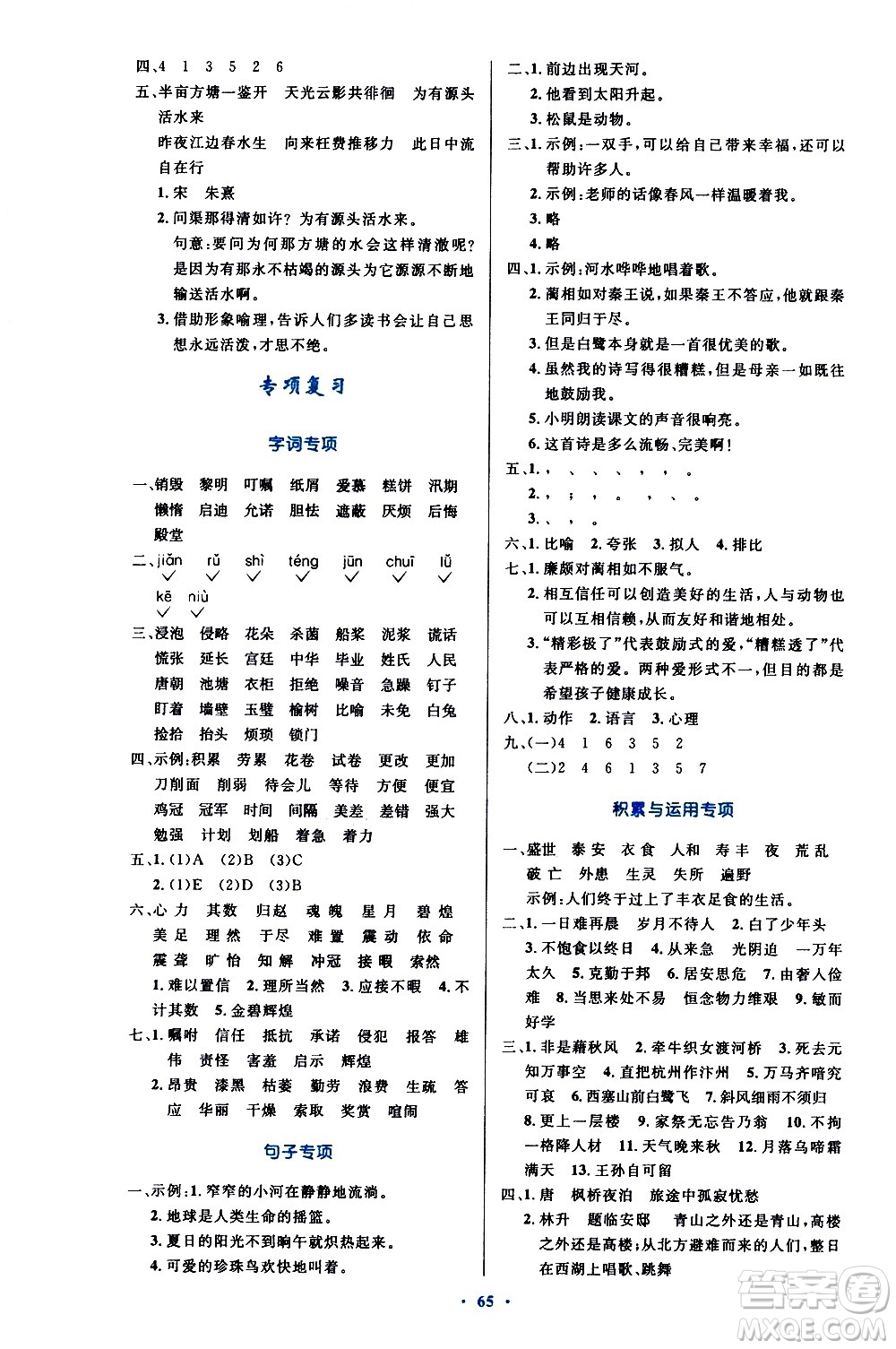 人民教育出版社2020小學(xué)同步測控優(yōu)化設(shè)計(jì)語文五年級上冊增強(qiáng)版答案