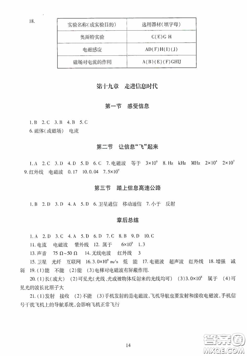 明天出版社2020智慧學(xué)習(xí)九年級(jí)物理全一冊(cè)人教版答案