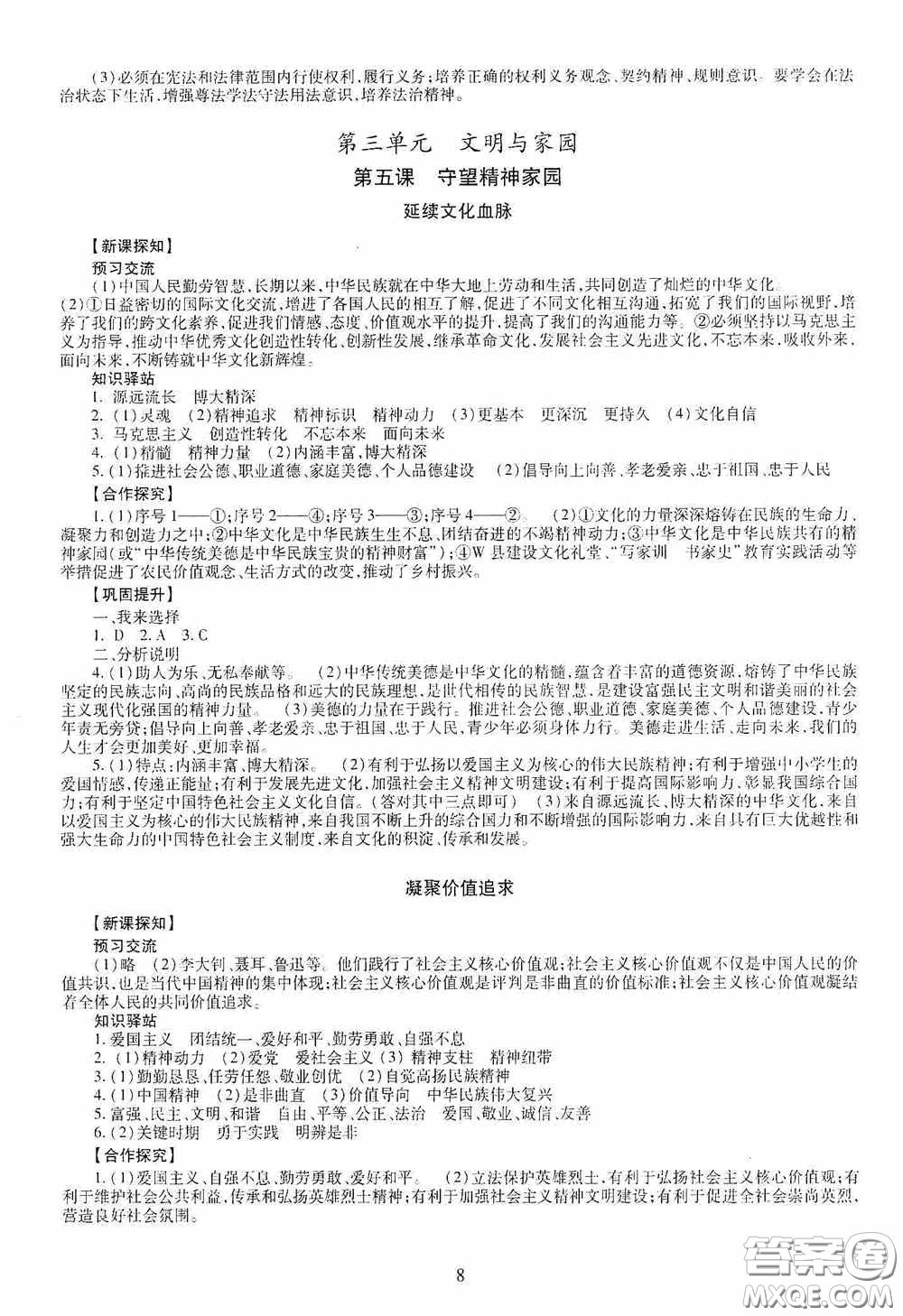 明天出版社2020智慧學(xué)習(xí)九年級道德與法治全一冊人教版答案