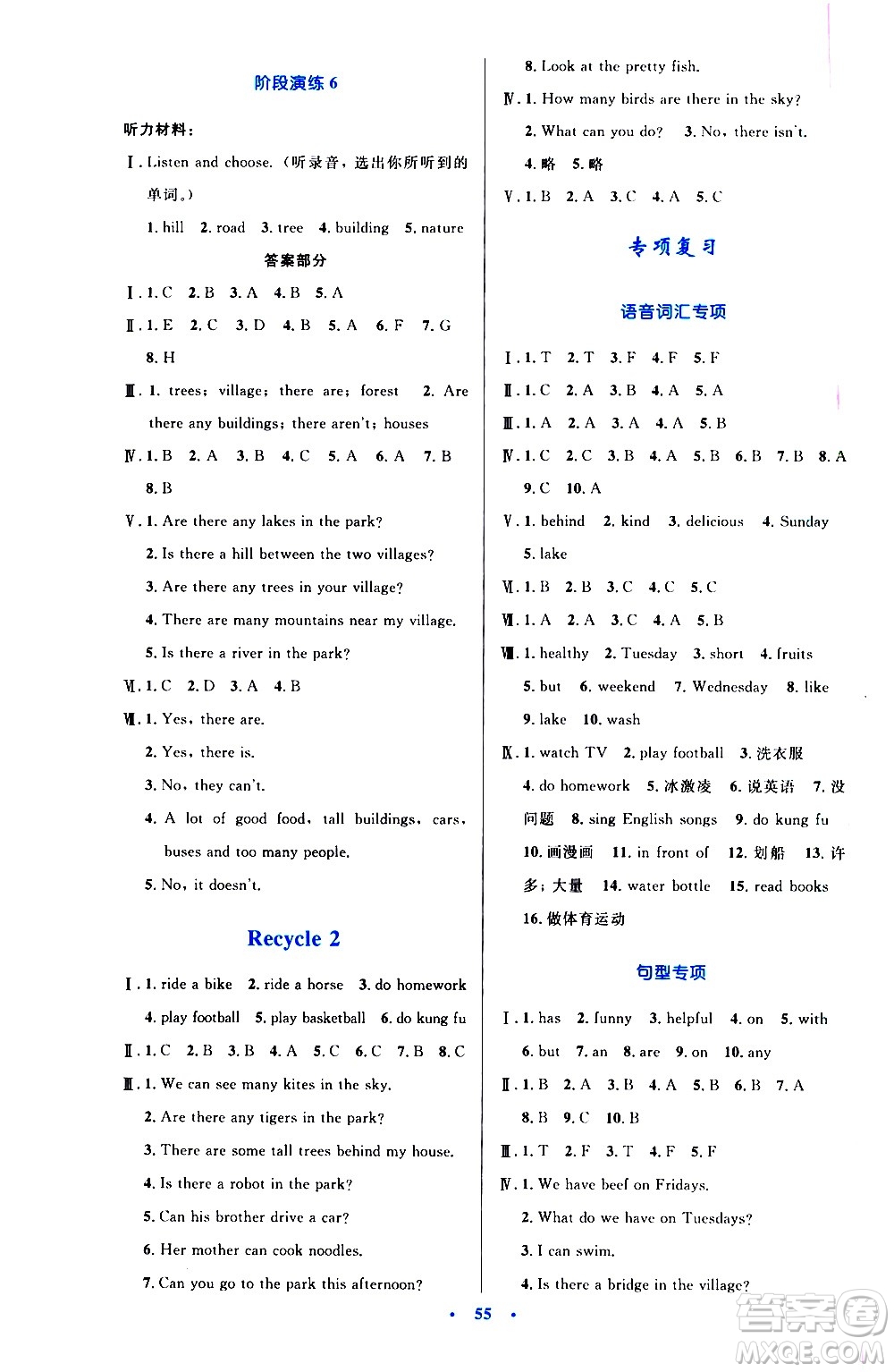 2020小學(xué)同步測(cè)控優(yōu)化設(shè)計(jì)英語(yǔ)五年級(jí)上冊(cè)PEP人教版答案