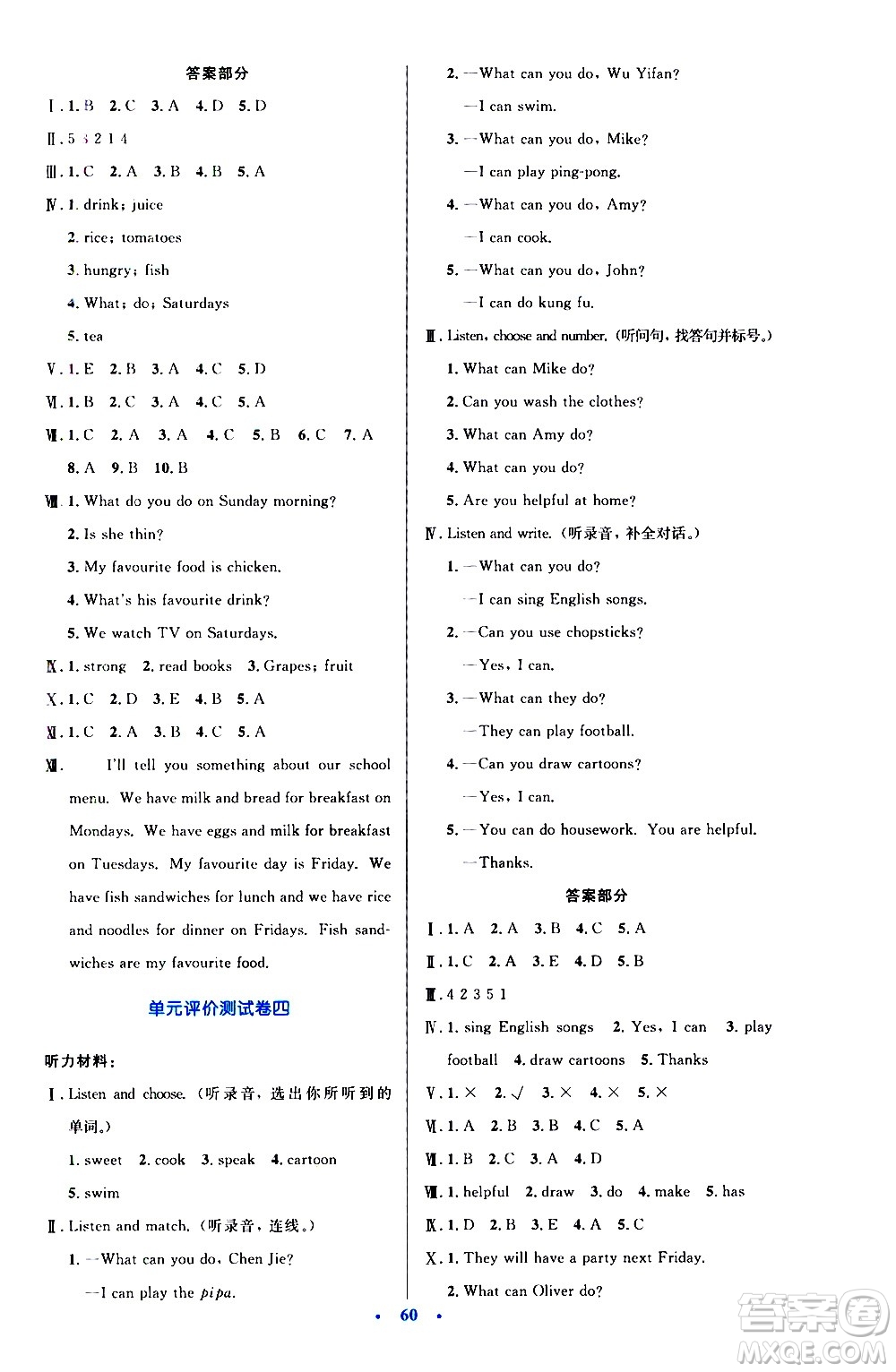2020小學(xué)同步測(cè)控優(yōu)化設(shè)計(jì)英語(yǔ)五年級(jí)上冊(cè)PEP人教版答案