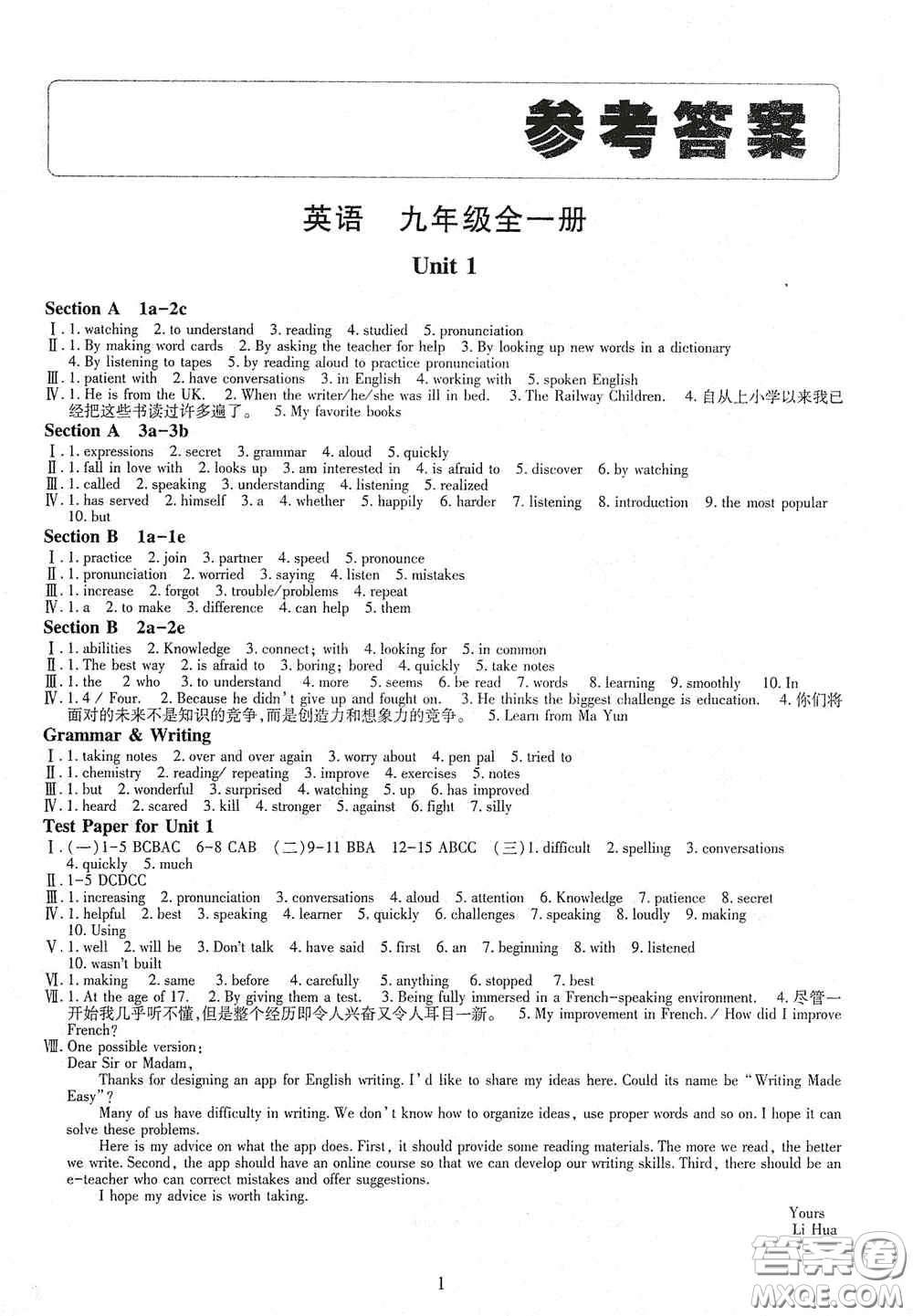 明天出版社2020智慧學習九年級英語全一冊人教版答案
