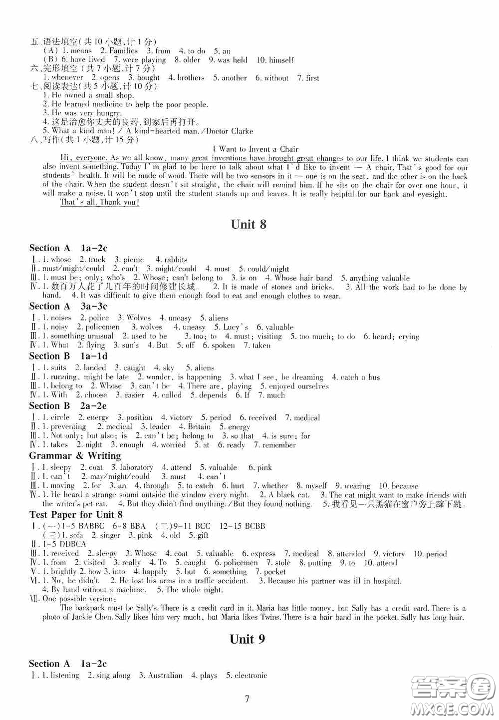 明天出版社2020智慧學習九年級英語全一冊人教版答案