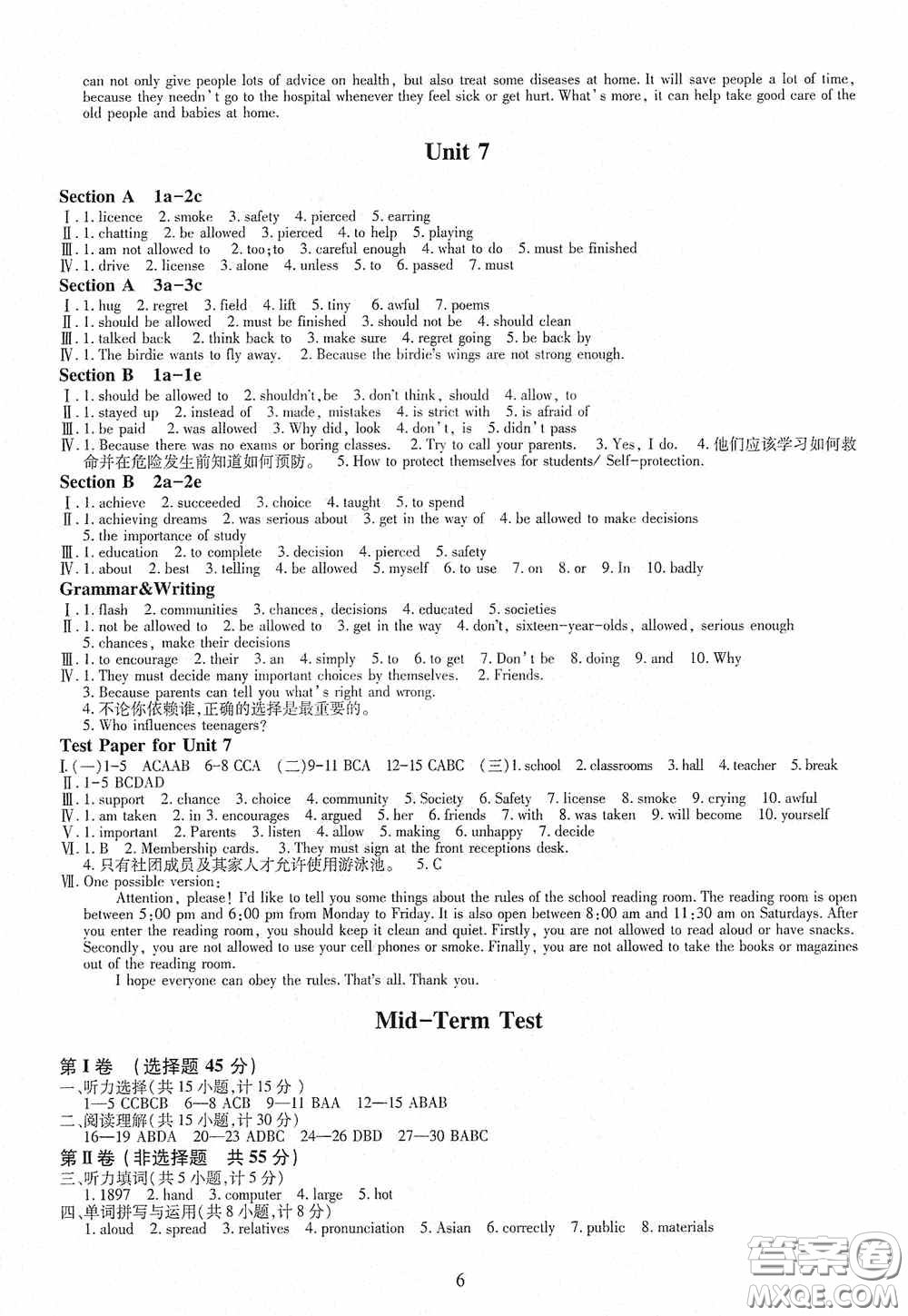 明天出版社2020智慧學習九年級英語全一冊人教版答案
