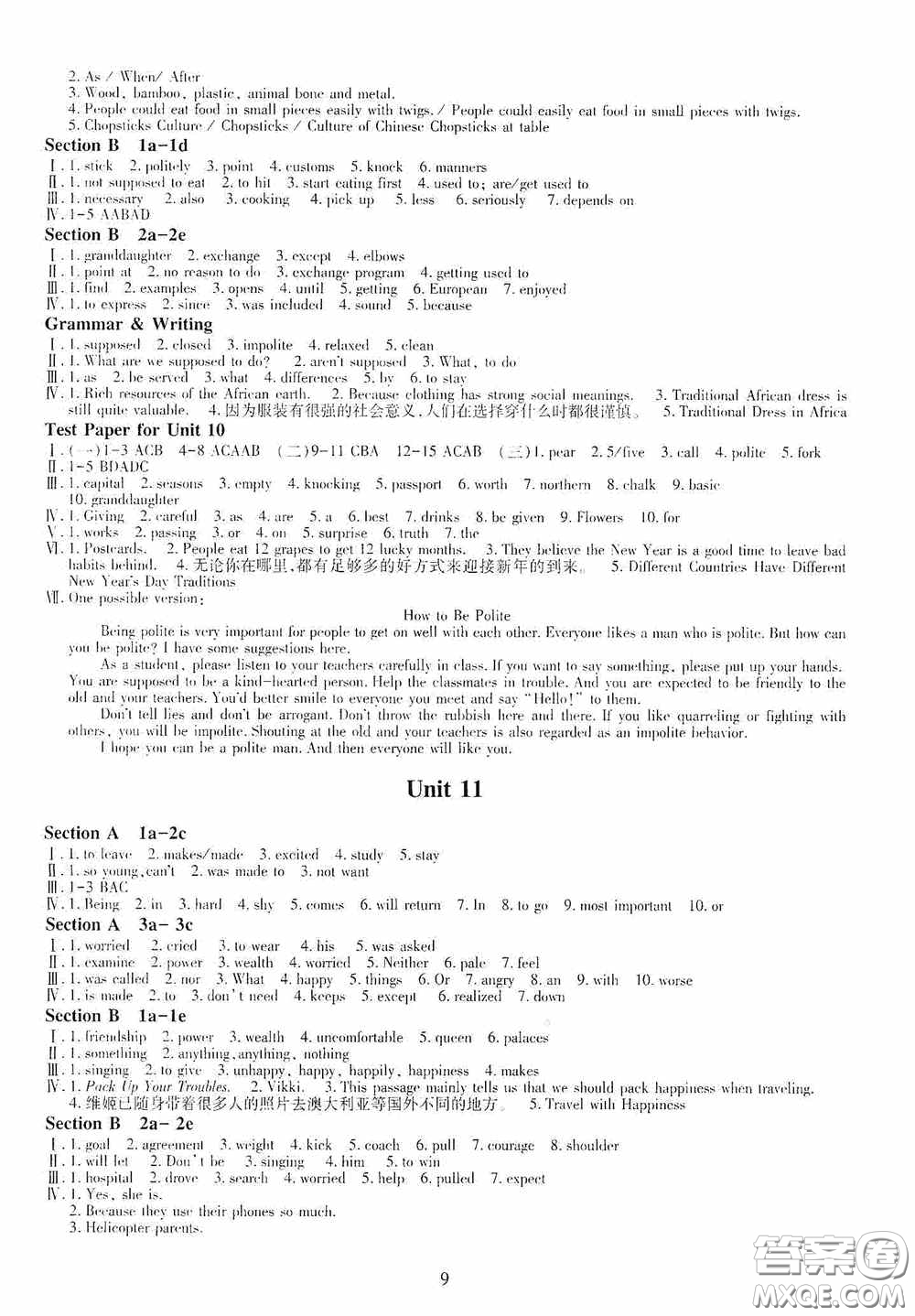 明天出版社2020智慧學習九年級英語全一冊人教版答案