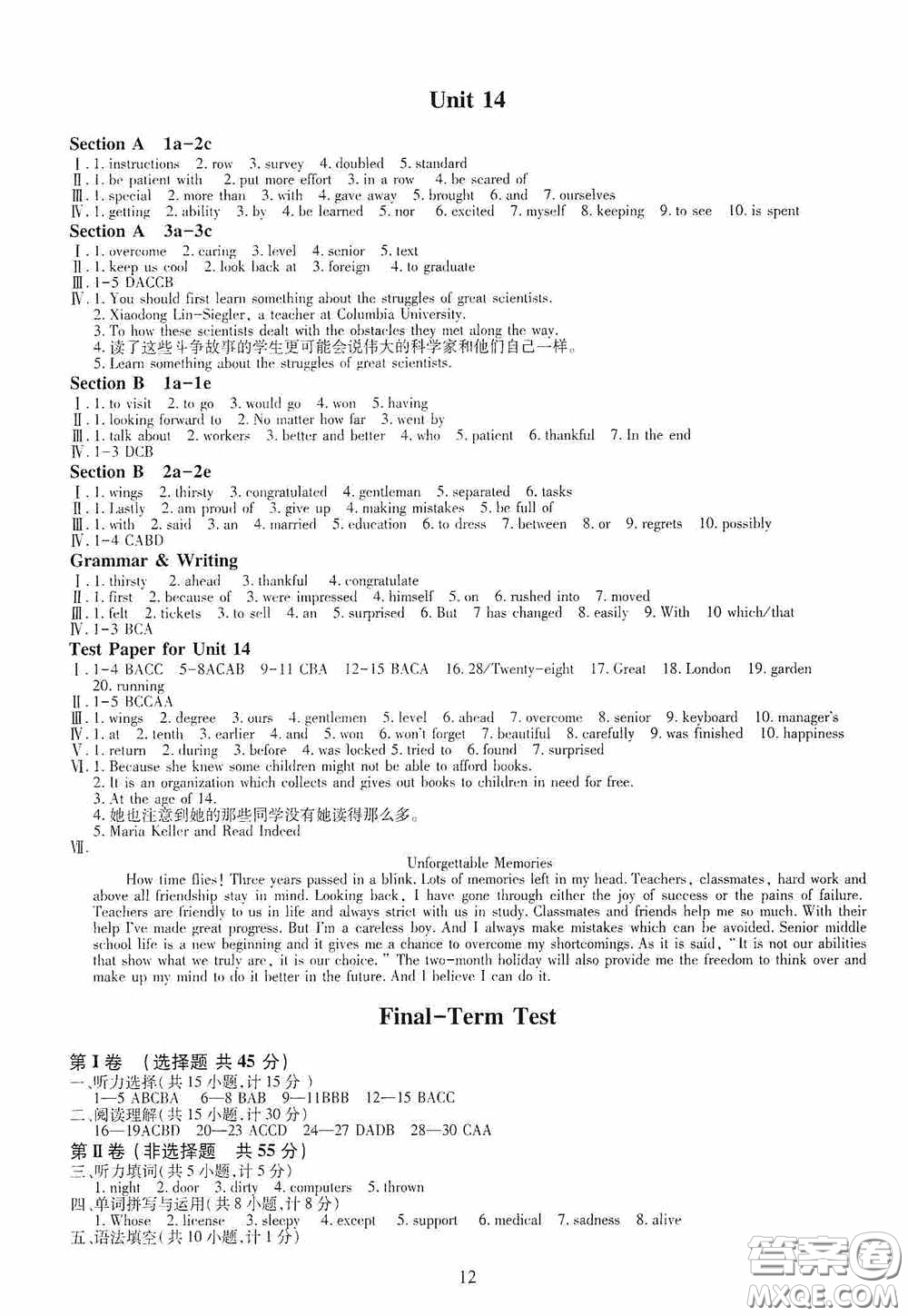 明天出版社2020智慧學習九年級英語全一冊人教版答案
