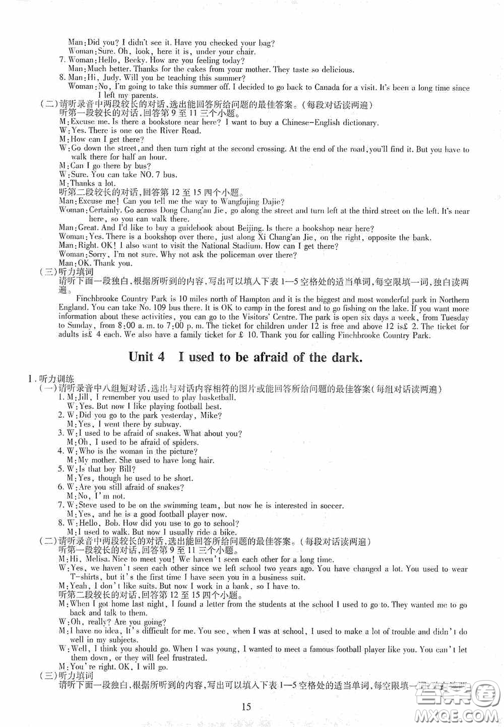 明天出版社2020智慧學習九年級英語全一冊人教版答案