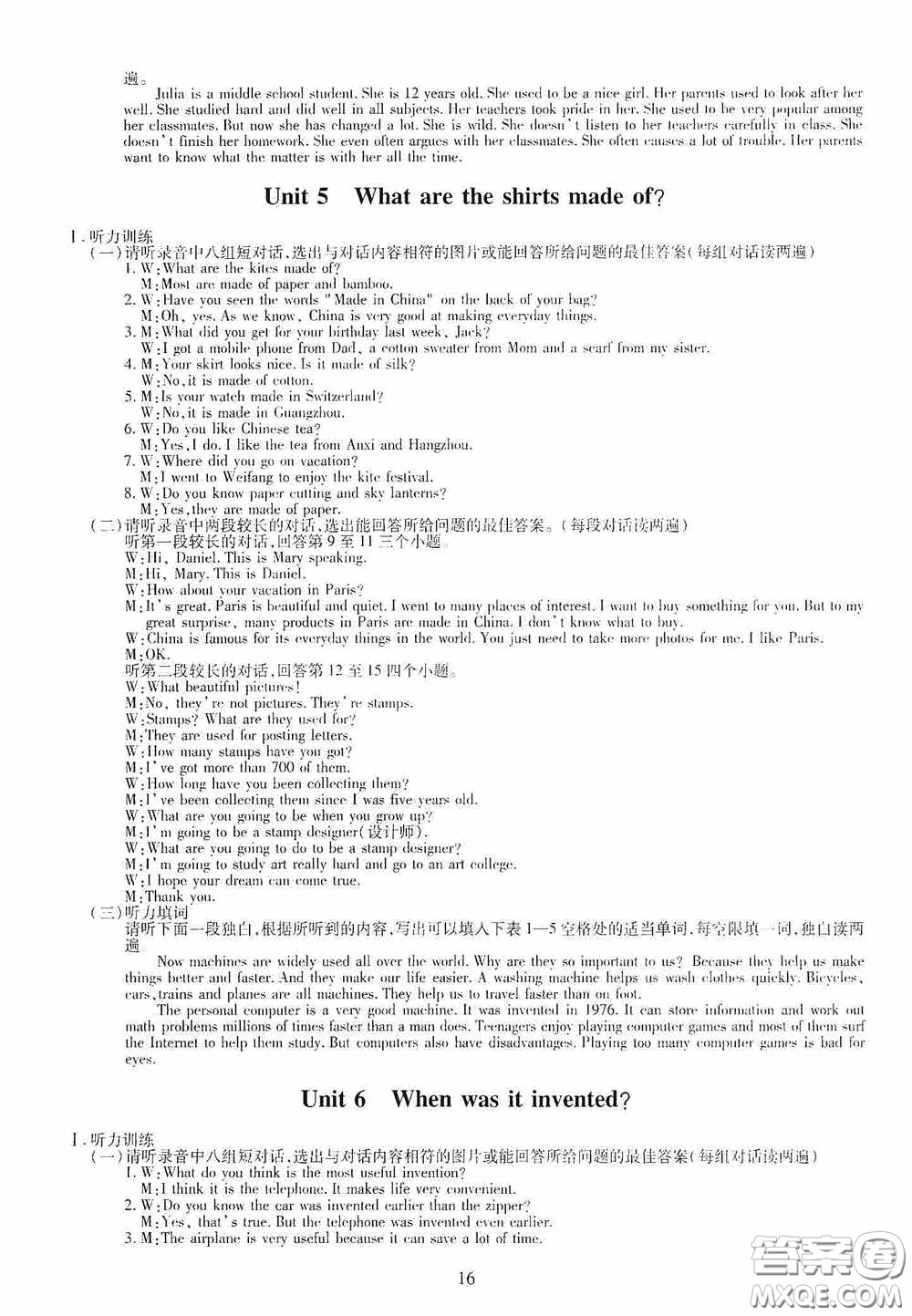 明天出版社2020智慧學習九年級英語全一冊人教版答案