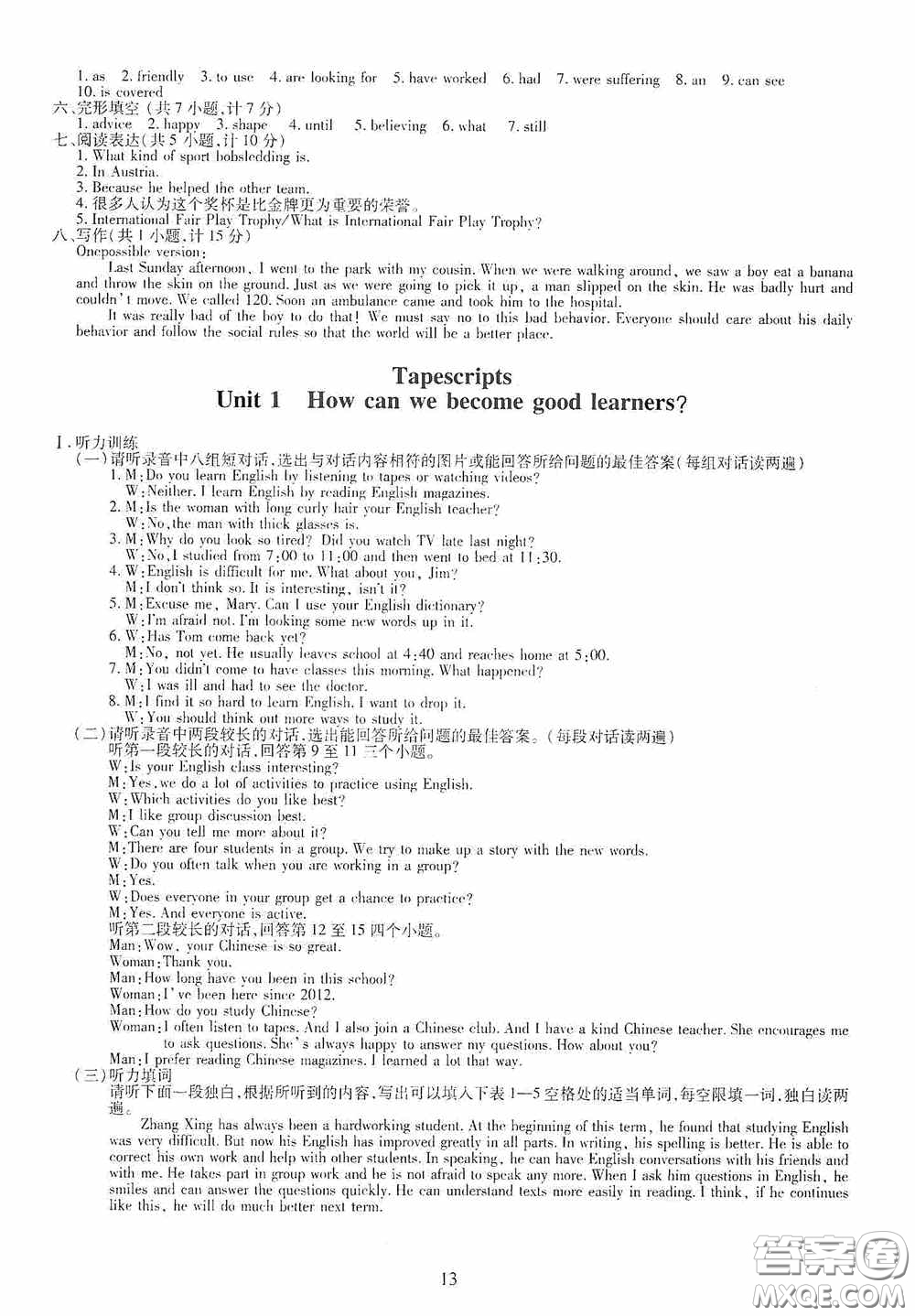 明天出版社2020智慧學習九年級英語全一冊人教版答案