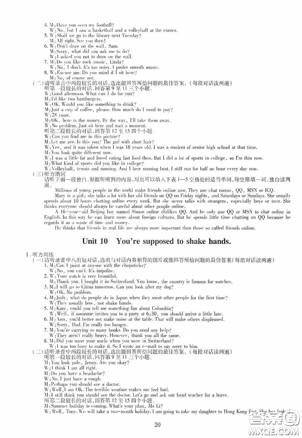 明天出版社2020智慧學習九年級英語全一冊人教版答案