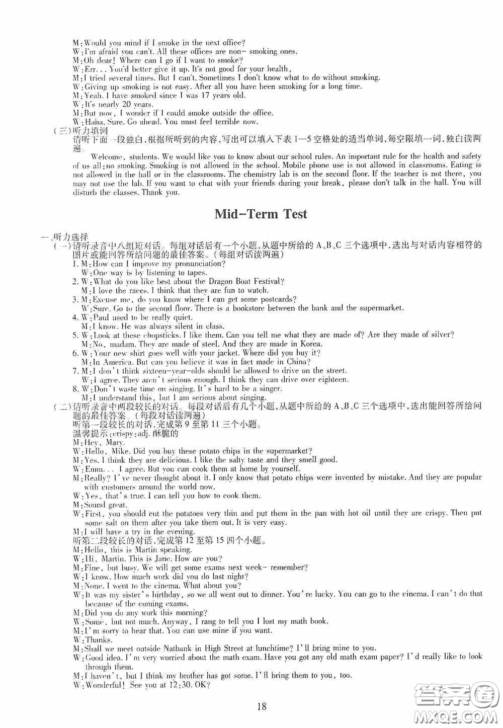 明天出版社2020智慧學習九年級英語全一冊人教版答案