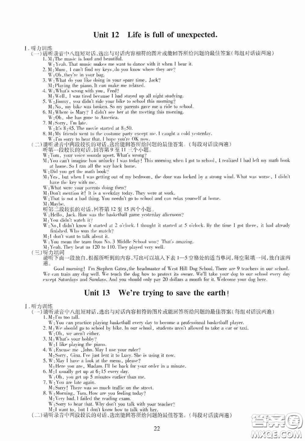 明天出版社2020智慧學習九年級英語全一冊人教版答案
