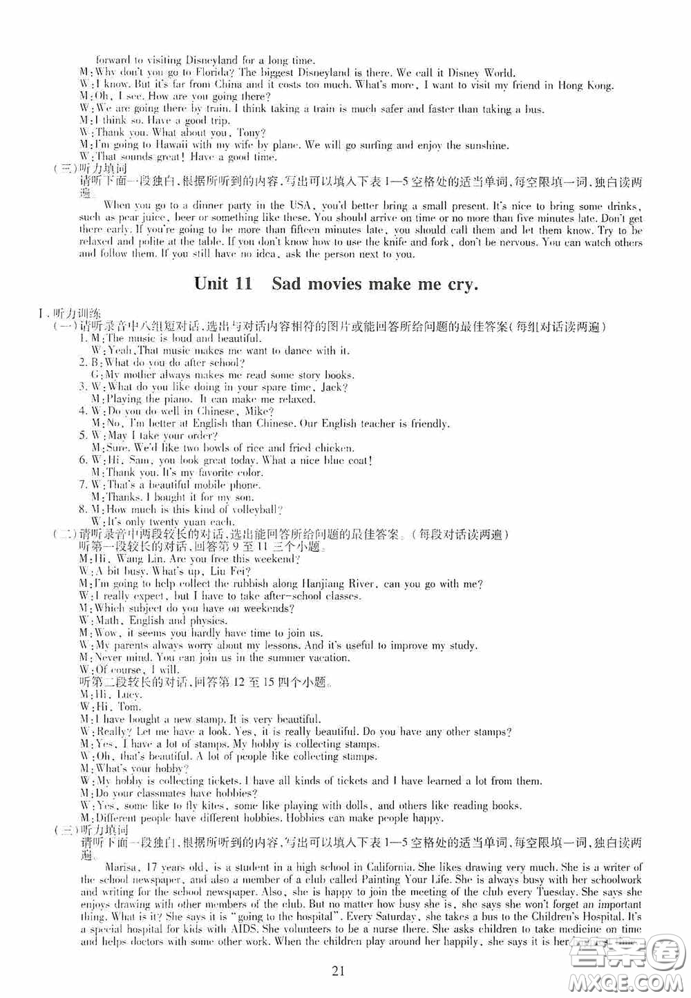 明天出版社2020智慧學習九年級英語全一冊人教版答案