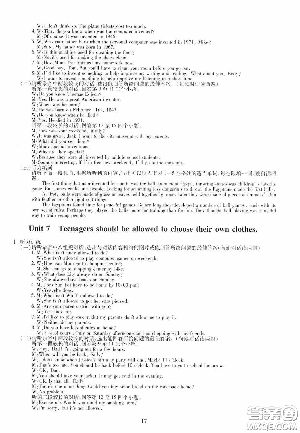 明天出版社2020智慧學習九年級英語全一冊人教版答案