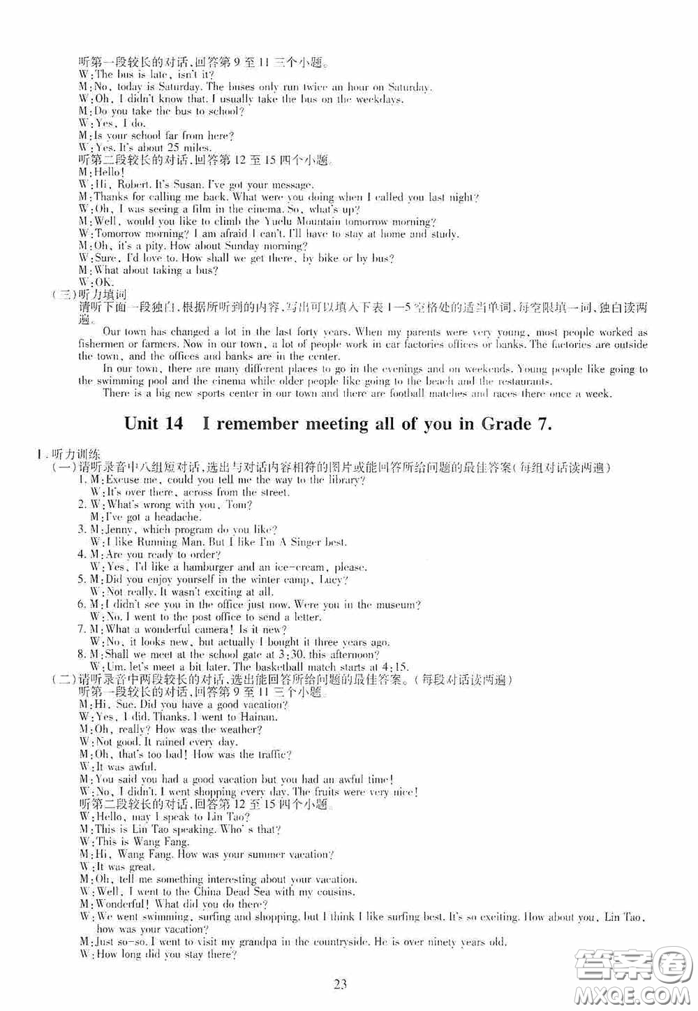 明天出版社2020智慧學習九年級英語全一冊人教版答案