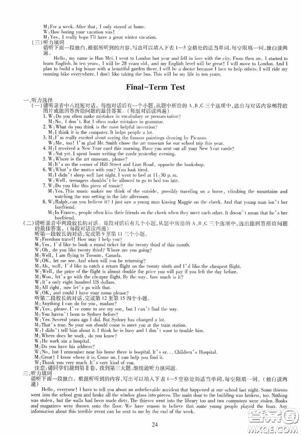 明天出版社2020智慧學習九年級英語全一冊人教版答案