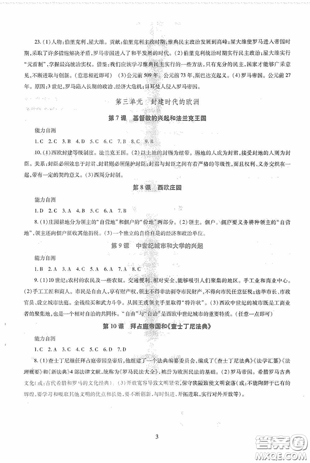 明天出版社2020智慧學習九年級世界歷史全一冊人教版答案