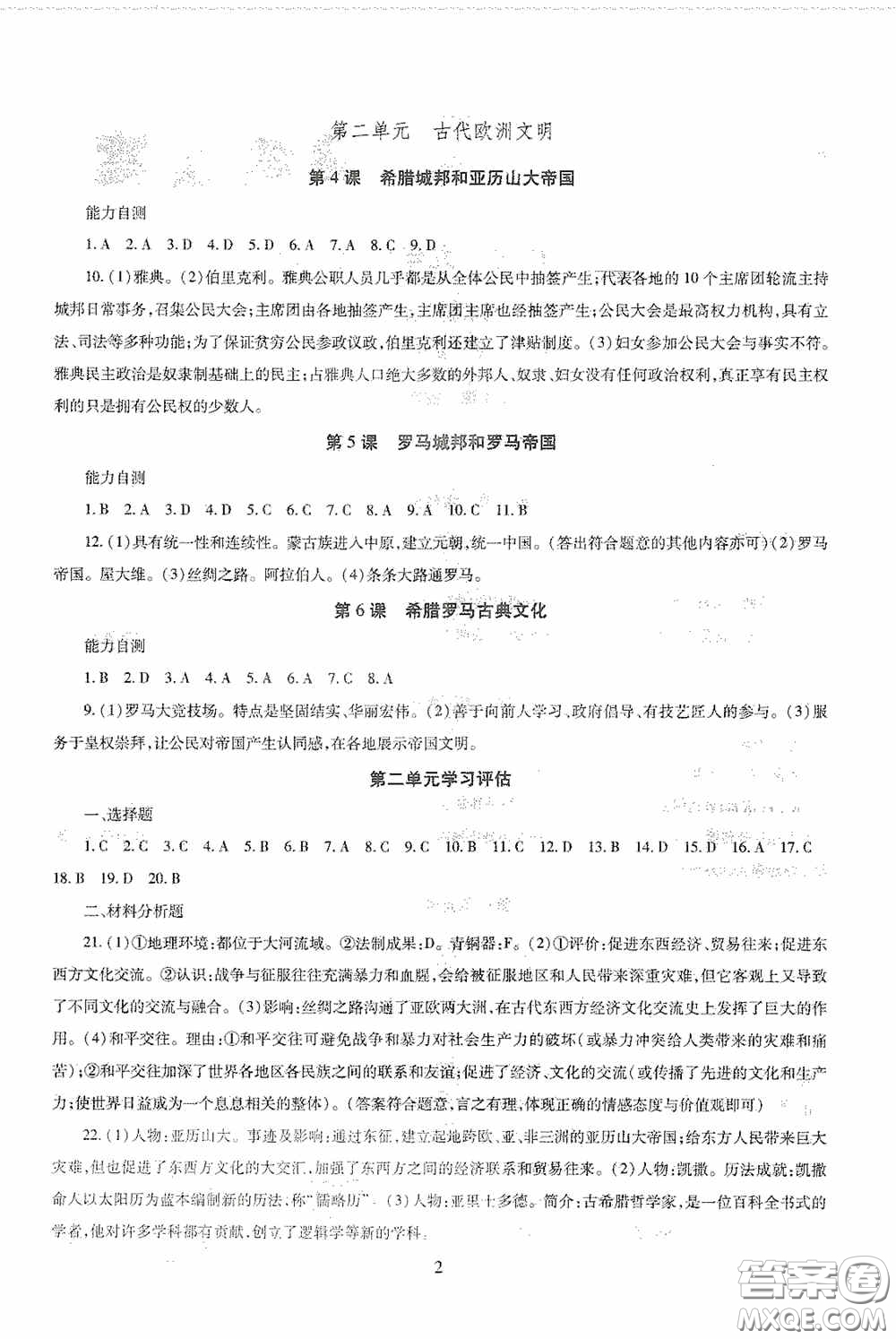 明天出版社2020智慧學習九年級世界歷史全一冊人教版答案