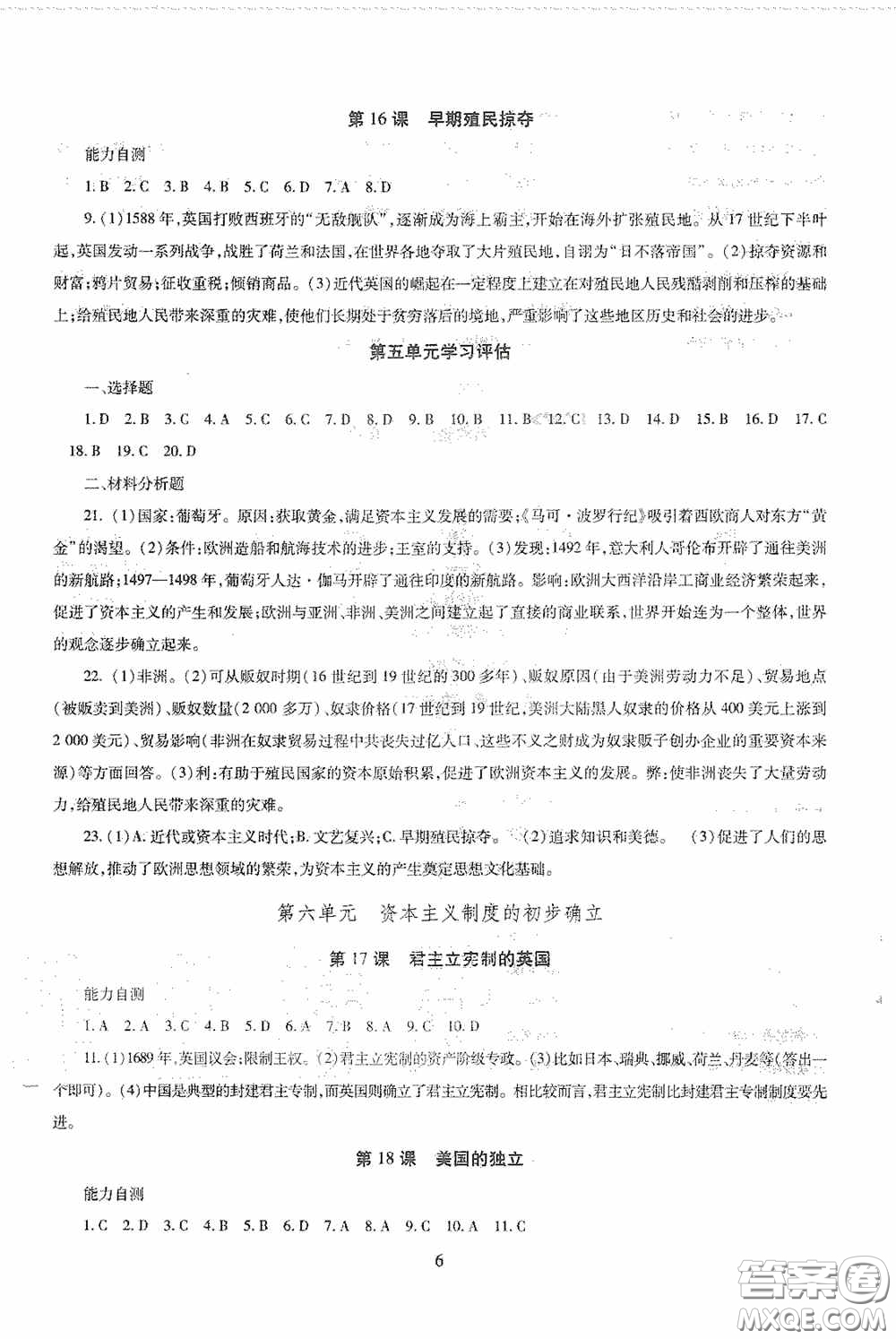 明天出版社2020智慧學習九年級世界歷史全一冊人教版答案