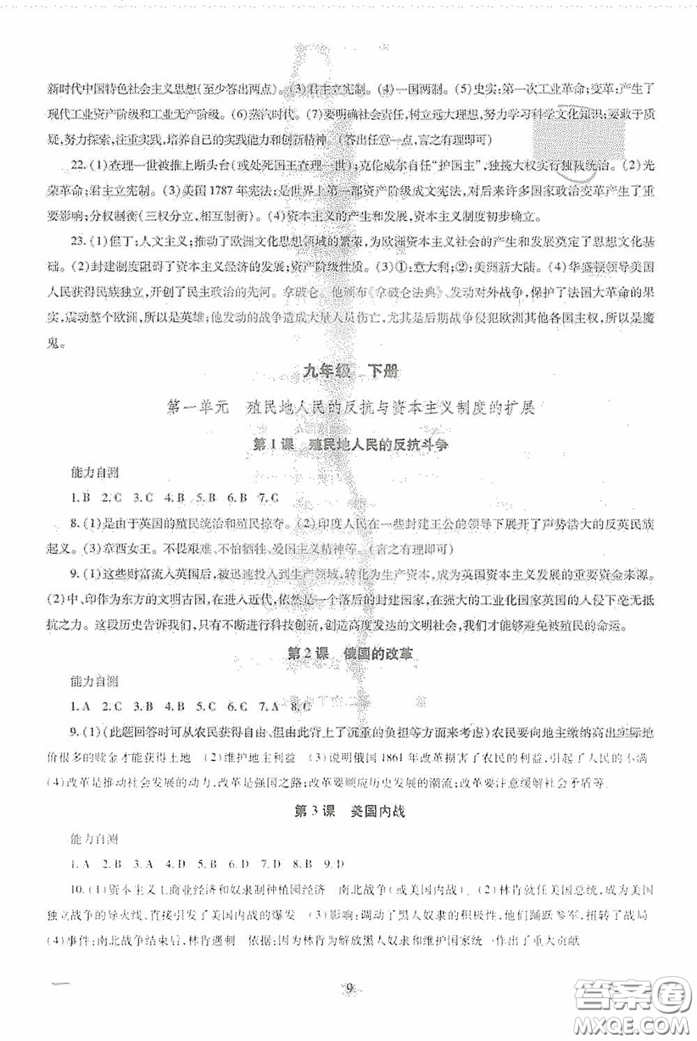 明天出版社2020智慧學習九年級世界歷史全一冊人教版答案