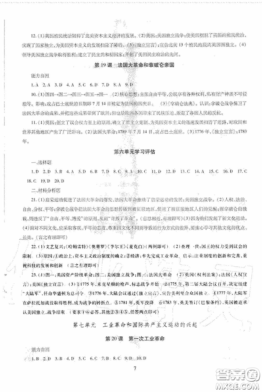明天出版社2020智慧學習九年級世界歷史全一冊人教版答案