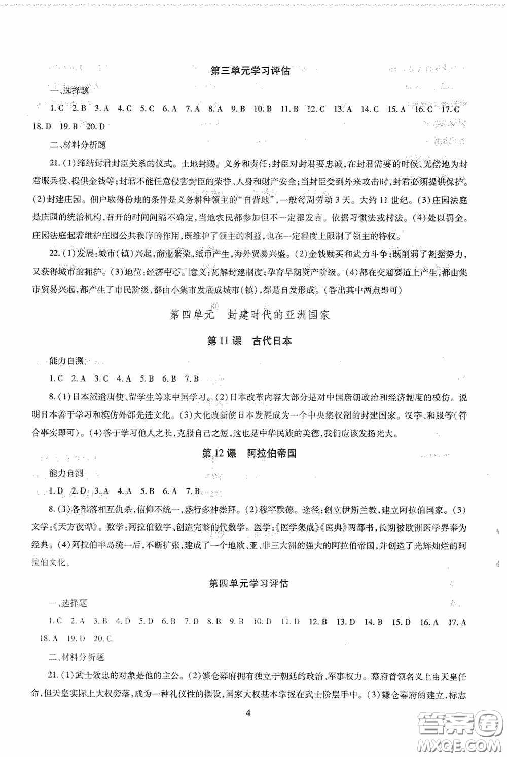 明天出版社2020智慧學習九年級世界歷史全一冊人教版答案