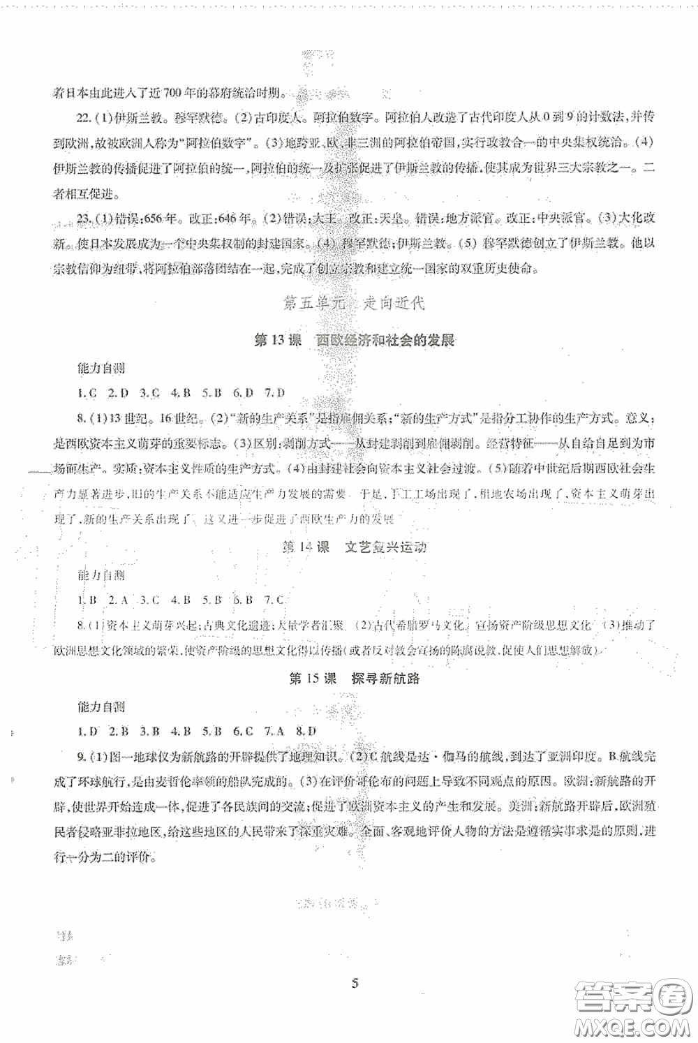 明天出版社2020智慧學習九年級世界歷史全一冊人教版答案
