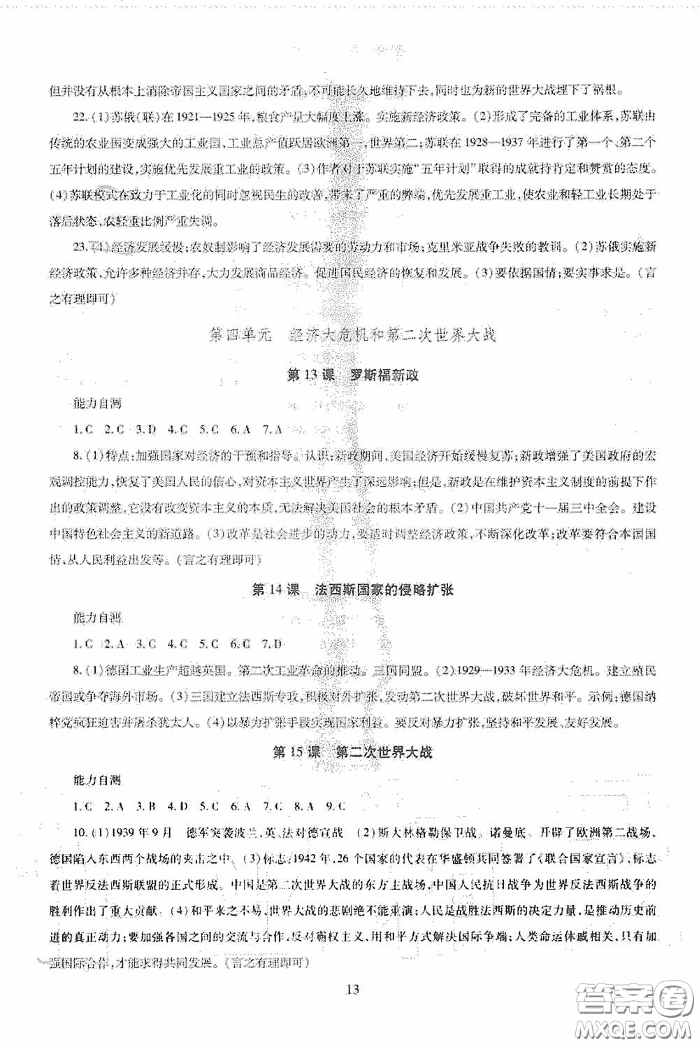 明天出版社2020智慧學習九年級世界歷史全一冊人教版答案