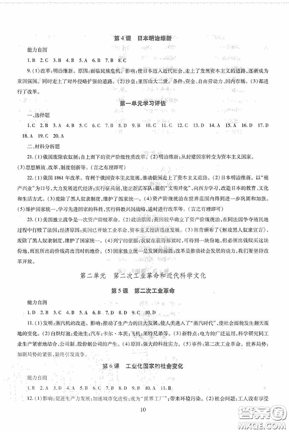 明天出版社2020智慧學習九年級世界歷史全一冊人教版答案