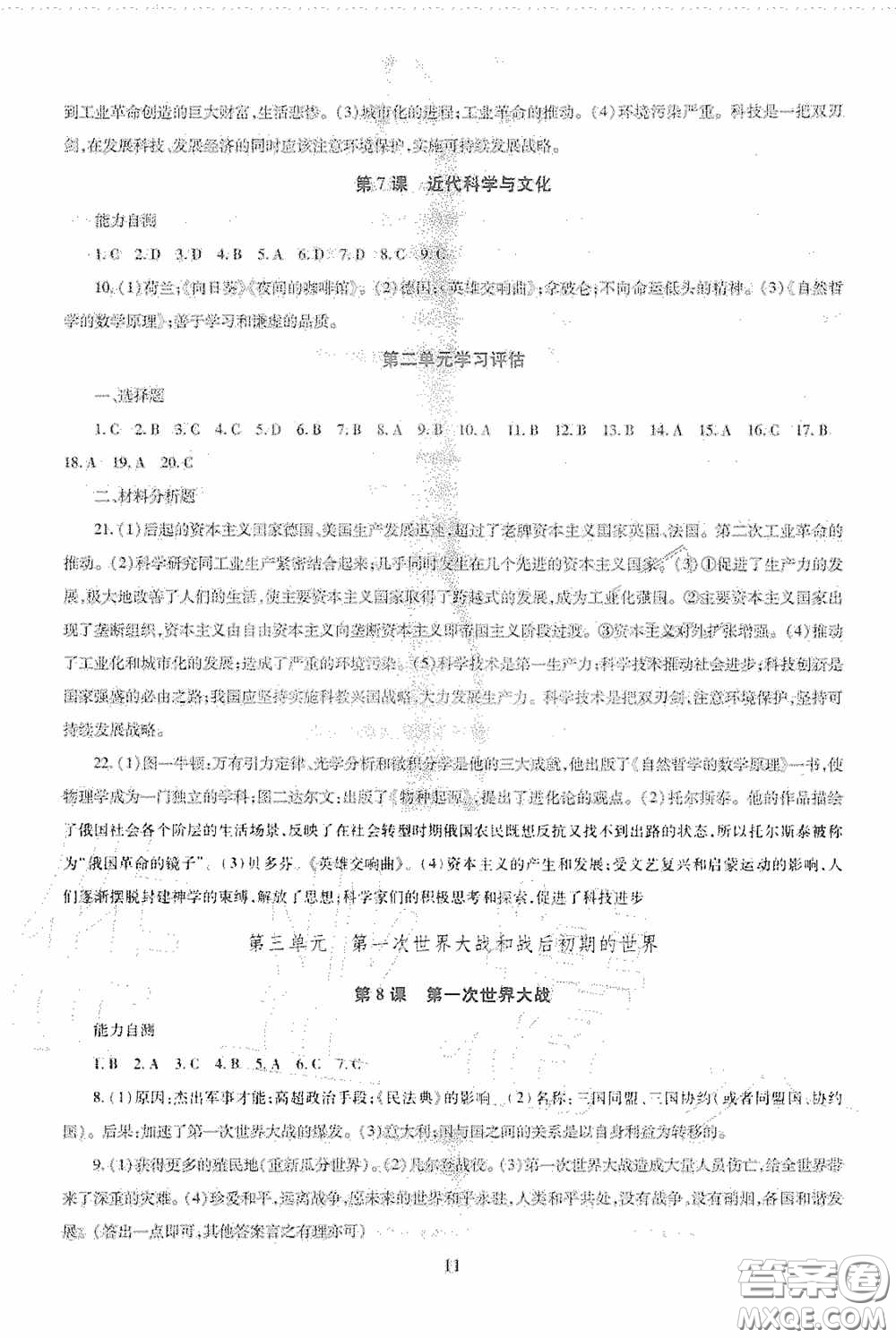 明天出版社2020智慧學習九年級世界歷史全一冊人教版答案